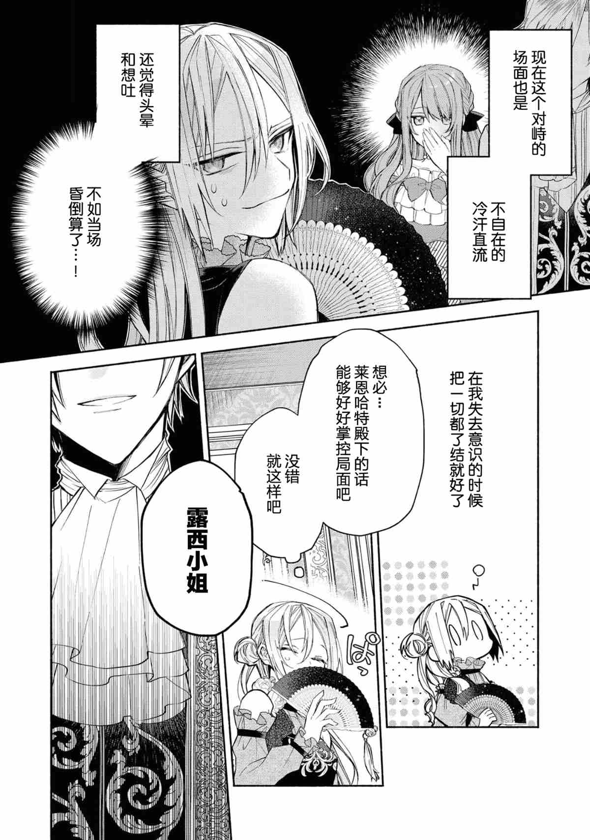 恶役千金想出逃漫画,第1话5图