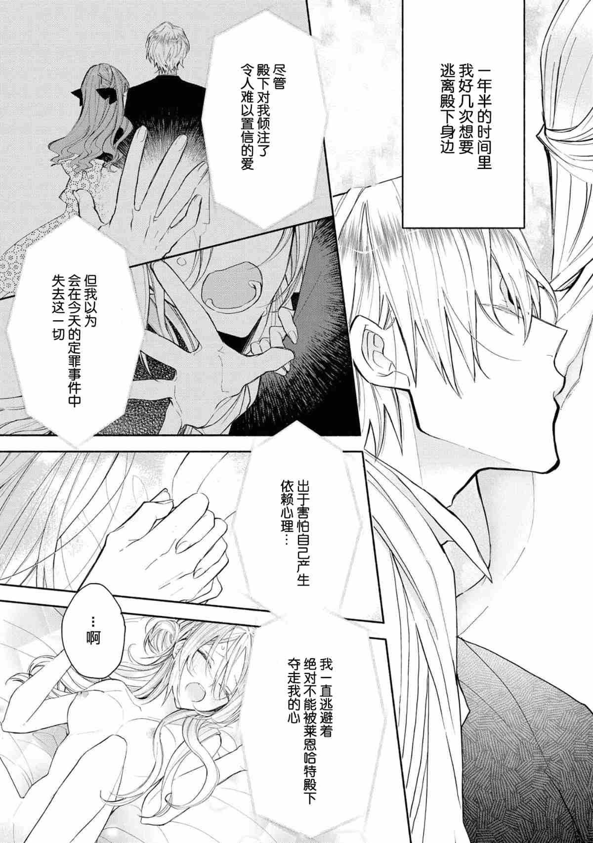 恶役千金想出逃漫画,第1话5图