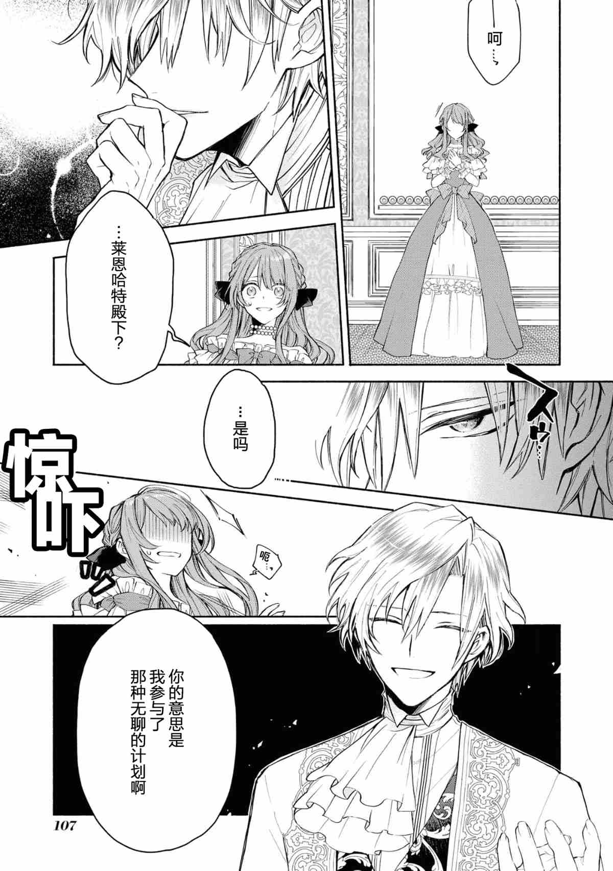 恶役千金想出逃漫画,第1话1图