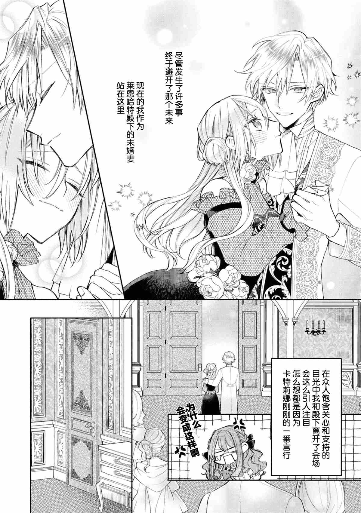 恶役千金想出逃漫画,第1话1图