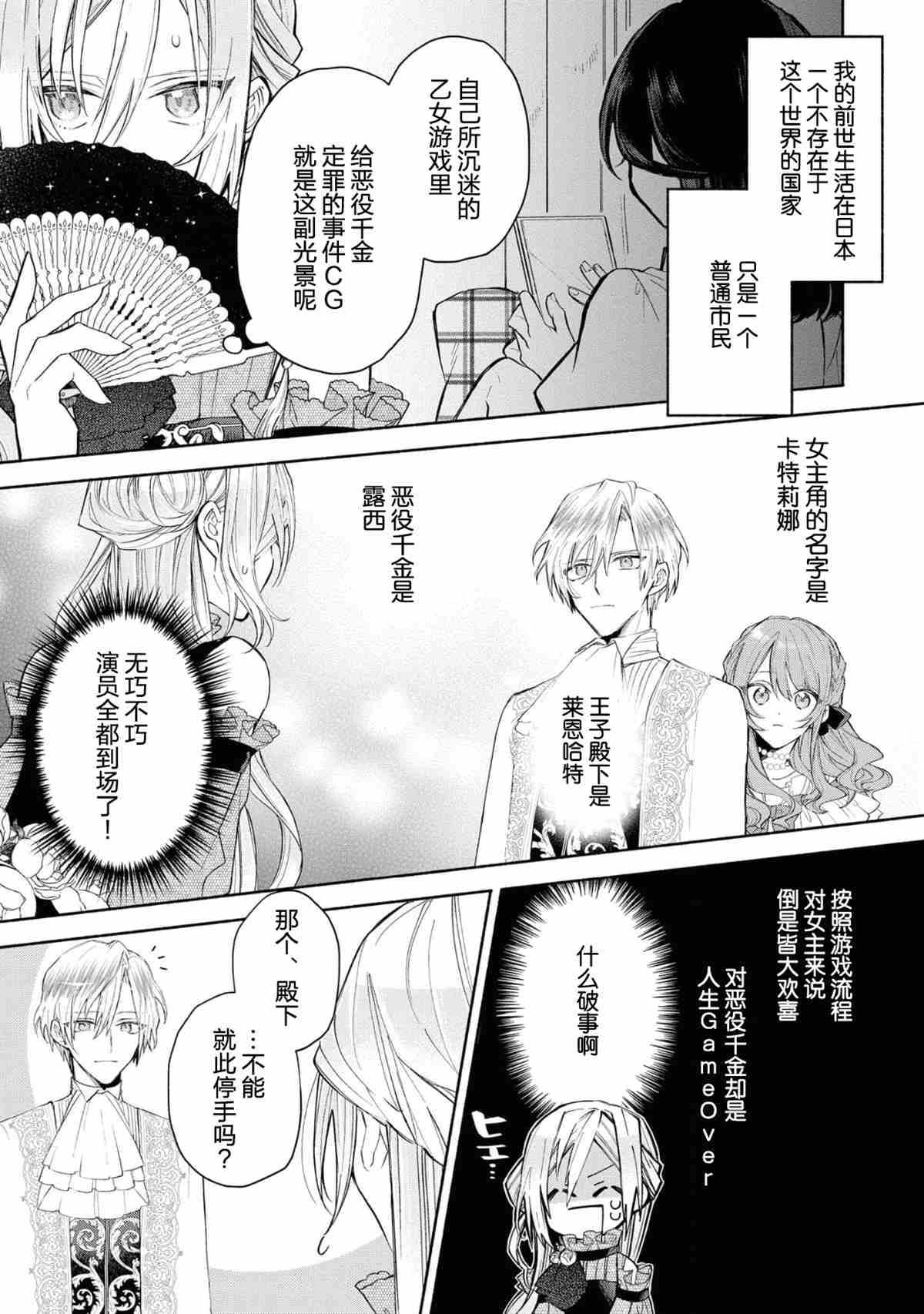 恶役千金想出逃漫画,第1话4图