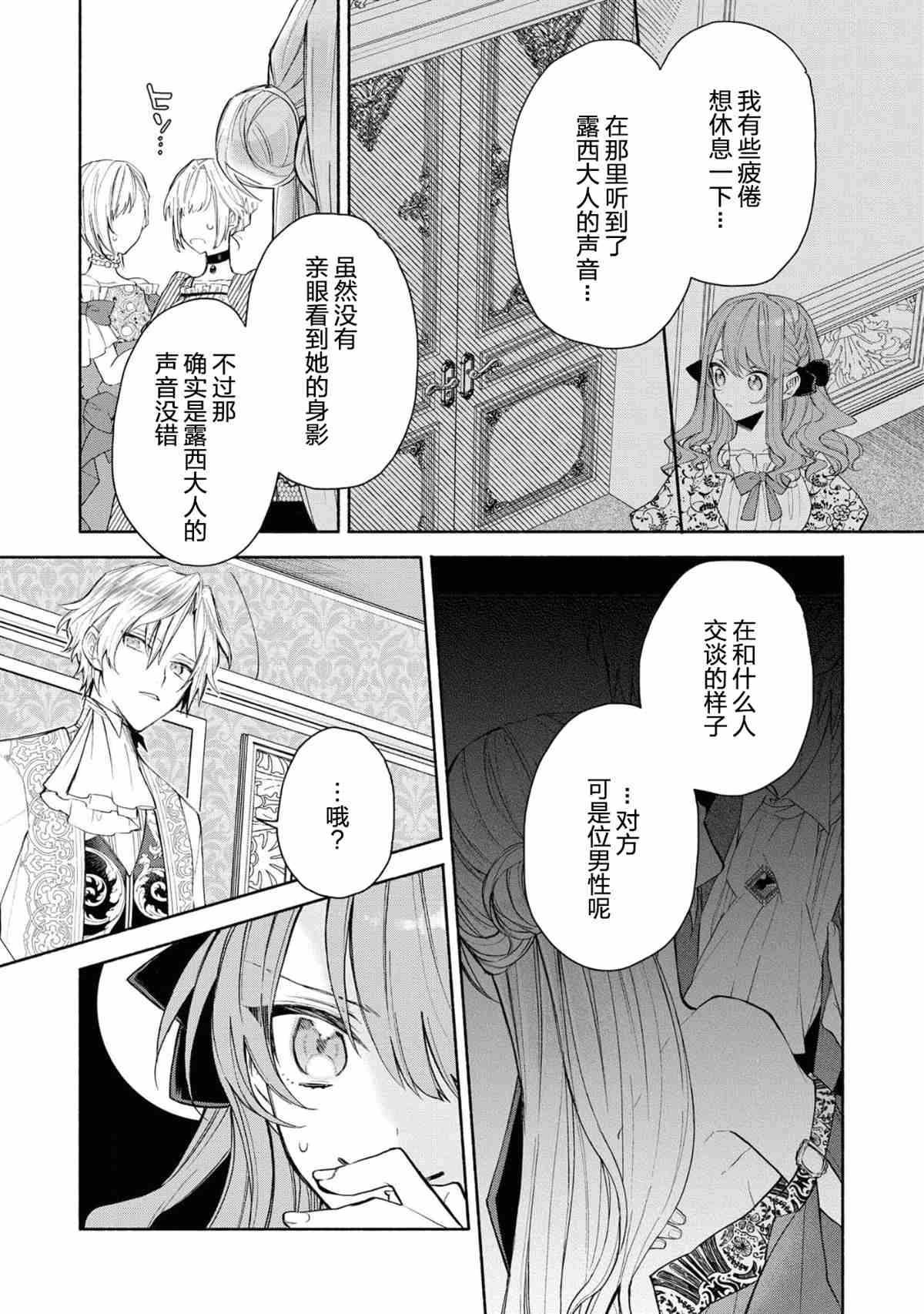 恶役千金想出逃漫画,第1话3图