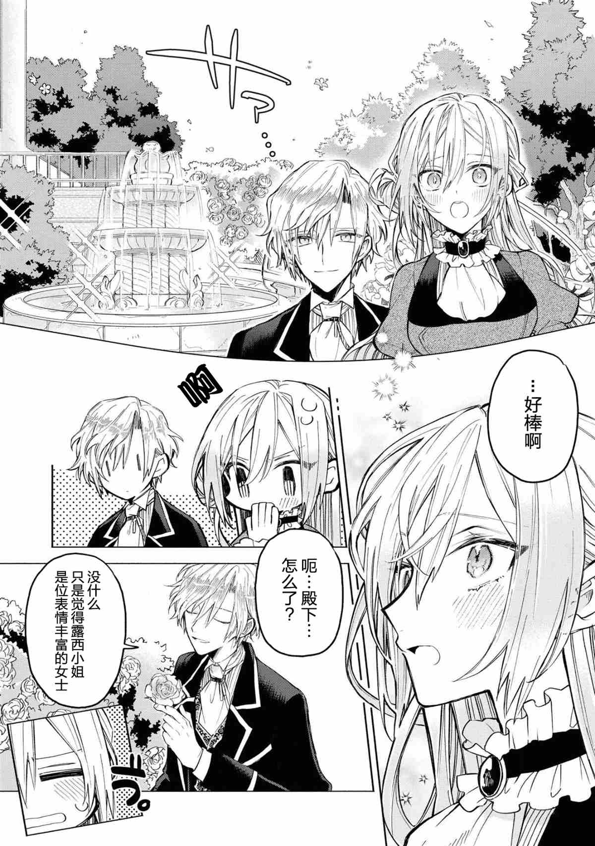 恶役千金想出逃漫画,第1话1图