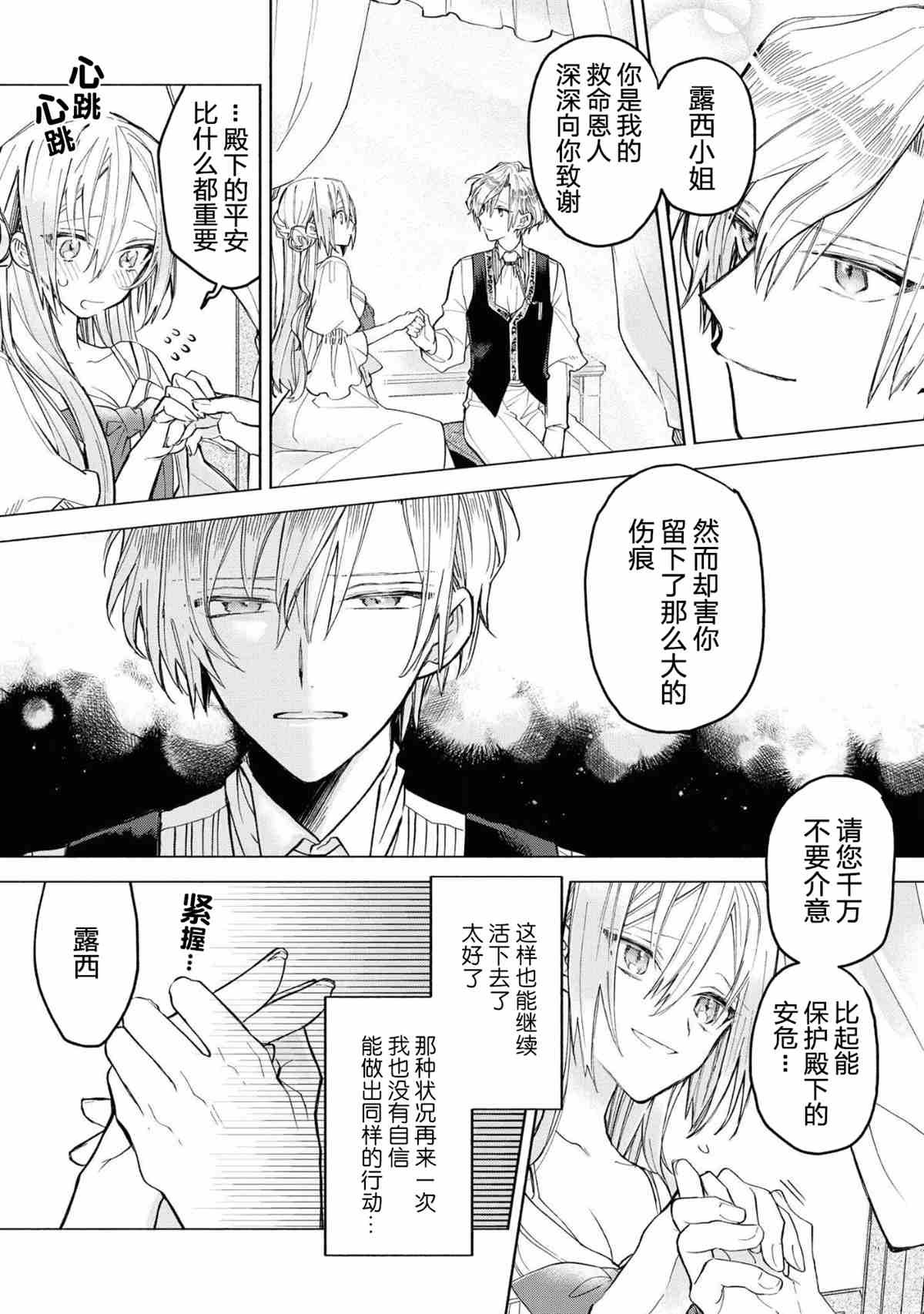 恶役千金想出逃漫画,第1话3图