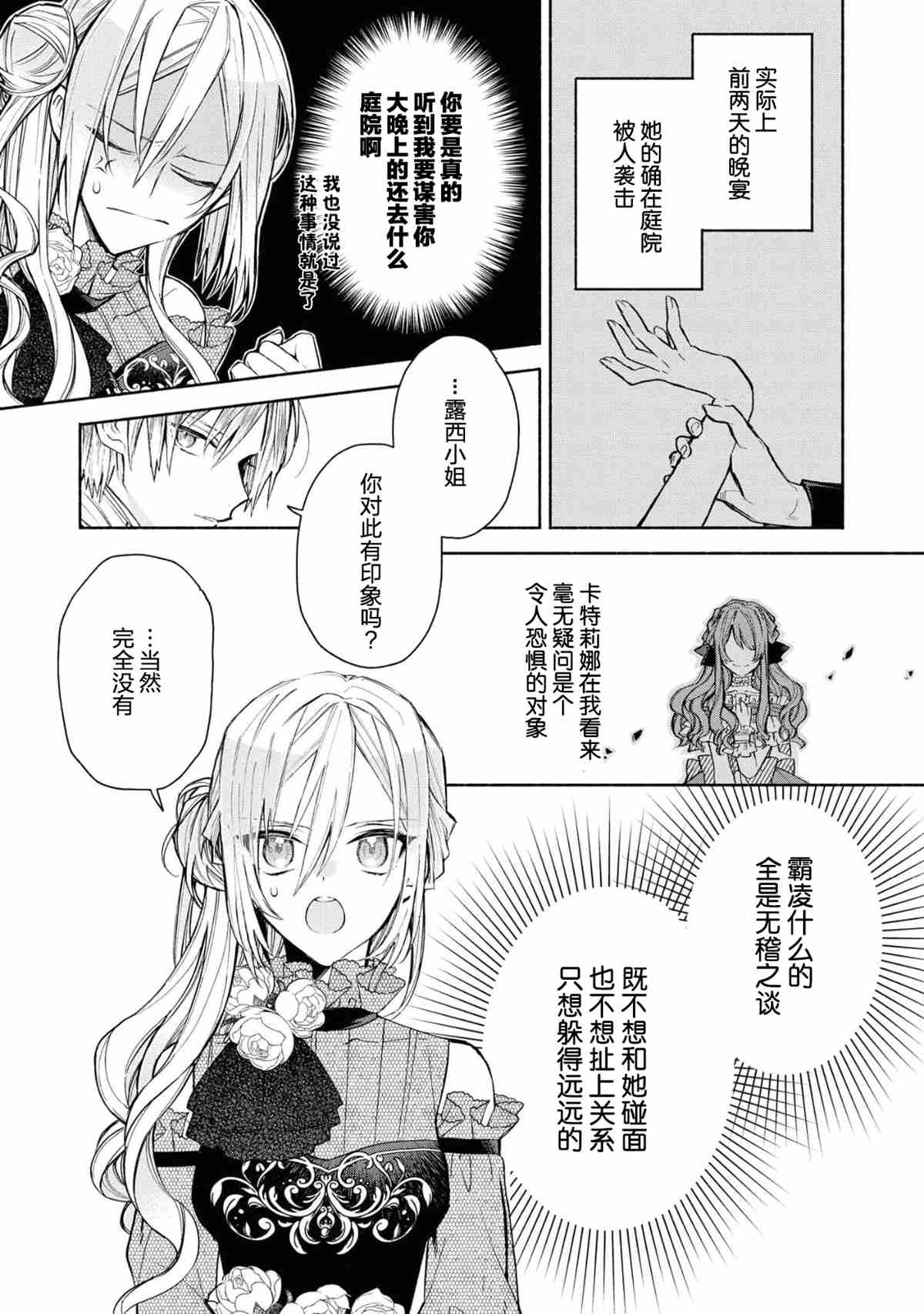 恶役千金想出逃漫画,第1话2图