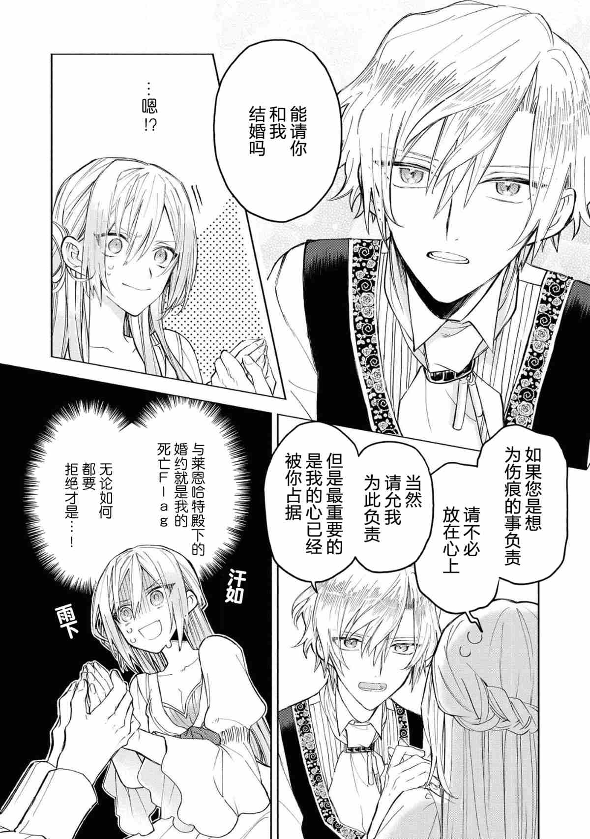 恶役千金想出逃漫画,第1话4图