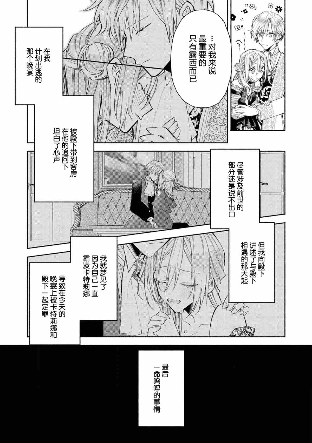 恶役千金想出逃漫画,第1话5图