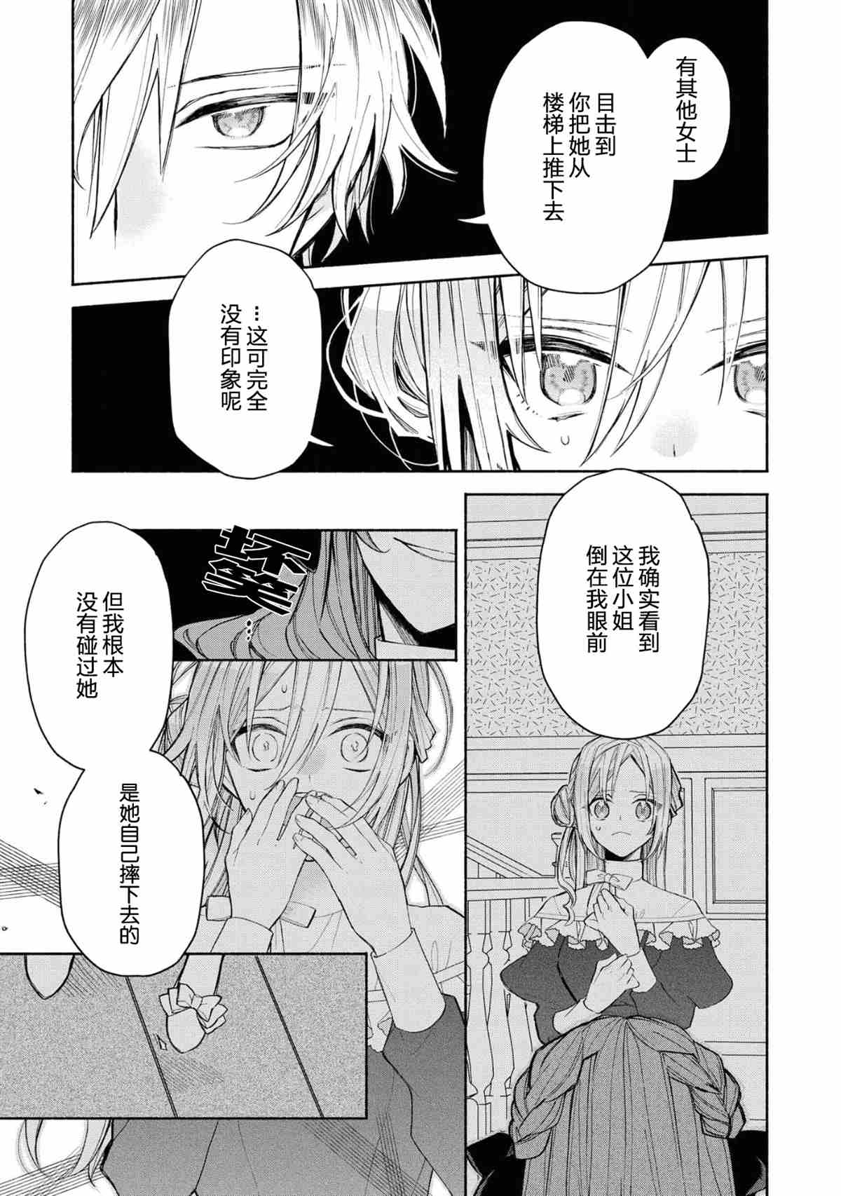 恶役千金想出逃漫画,第1话3图