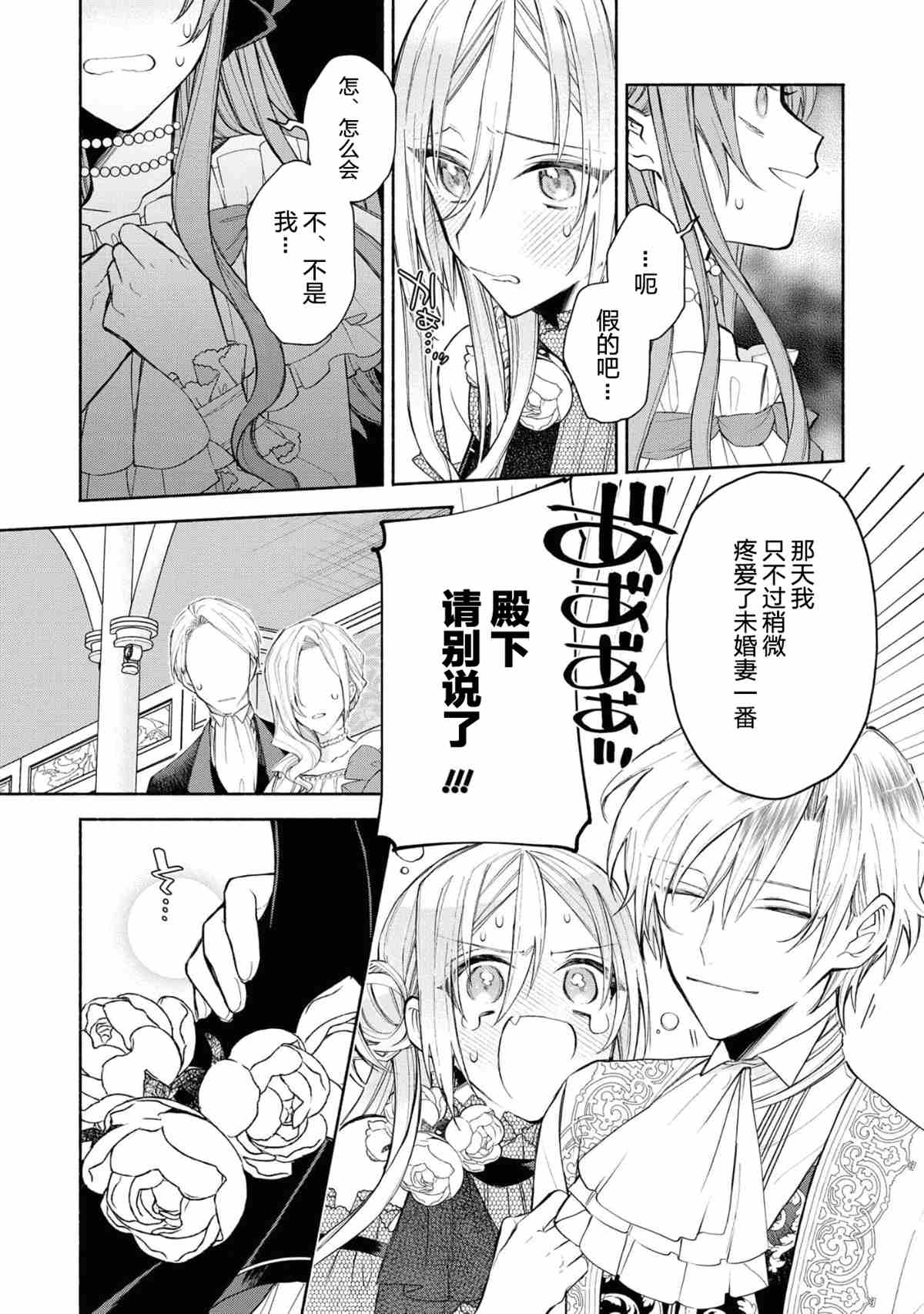 恶役千金想出逃漫画,第1话2图