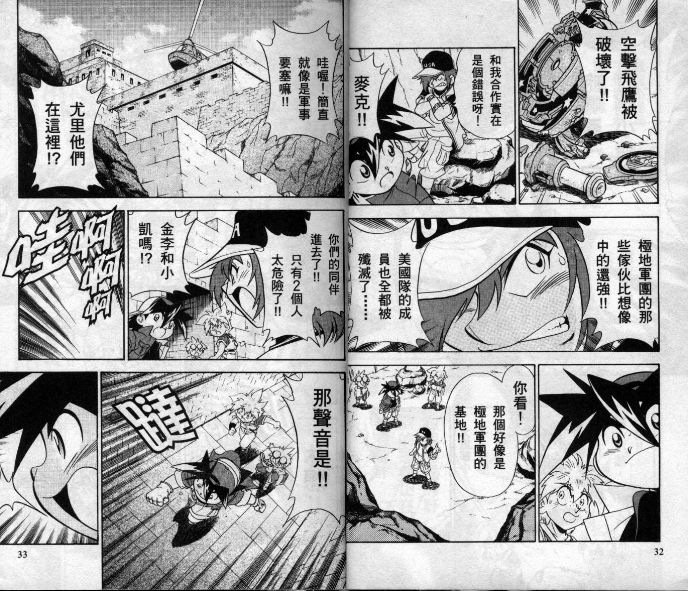 战斗陀螺漫画,第6卷3图