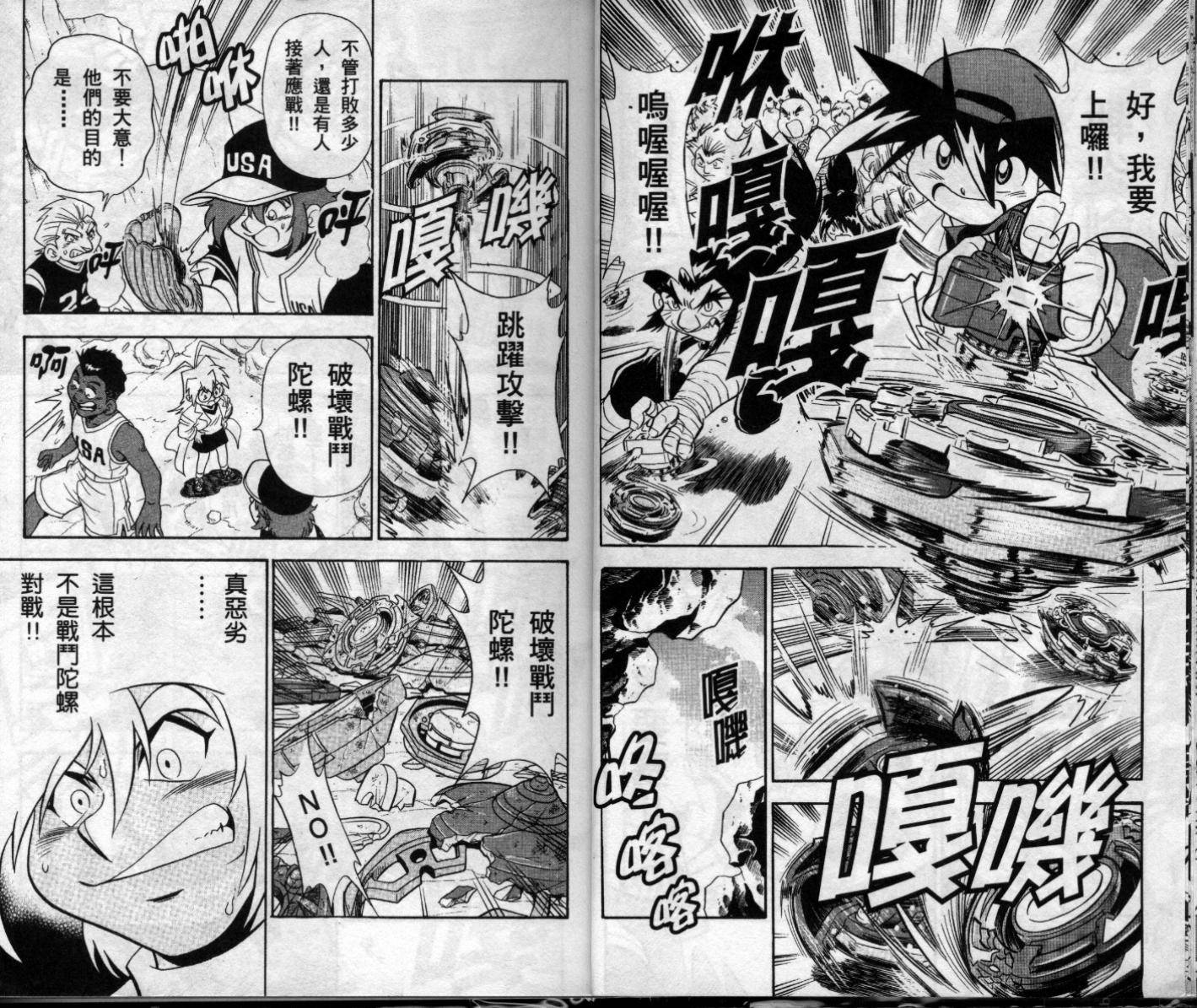 战斗陀螺漫画,第6卷3图