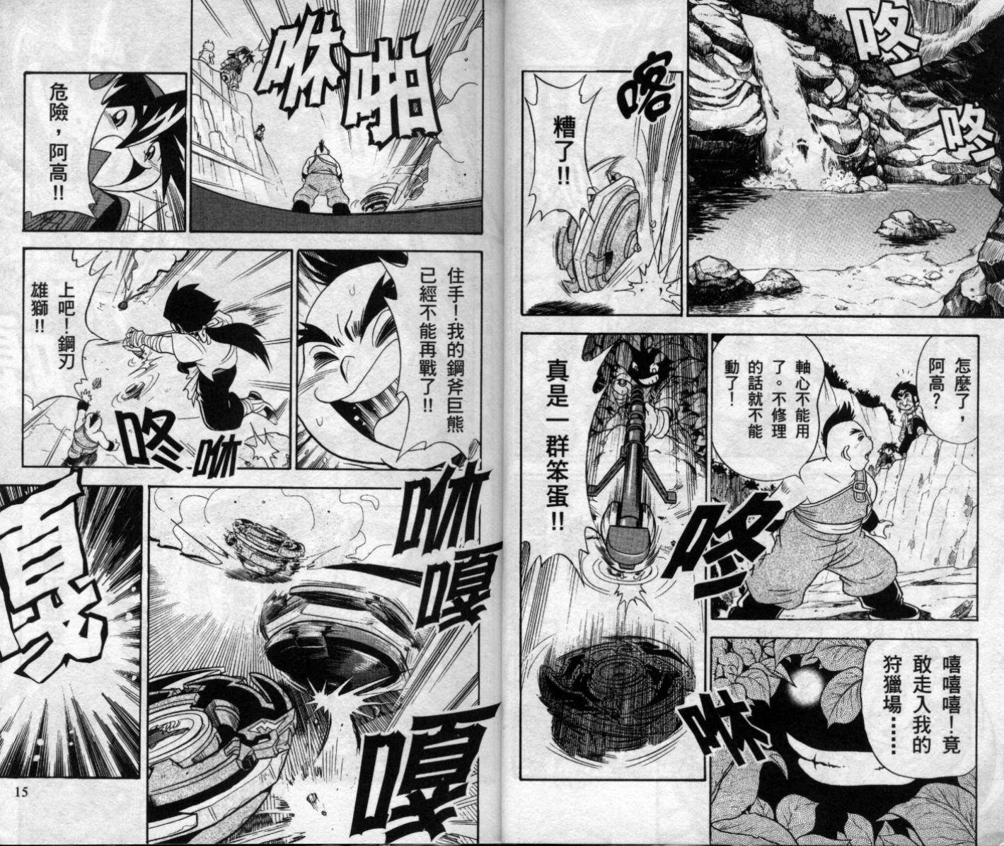 战斗陀螺漫画,第6卷4图