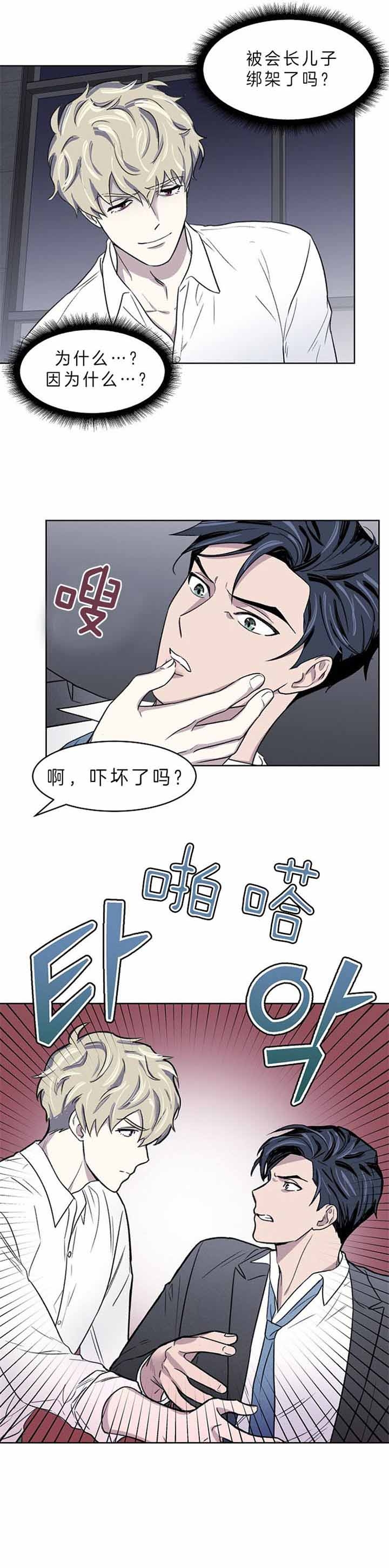 少爷的欲求漫画,第3话2图