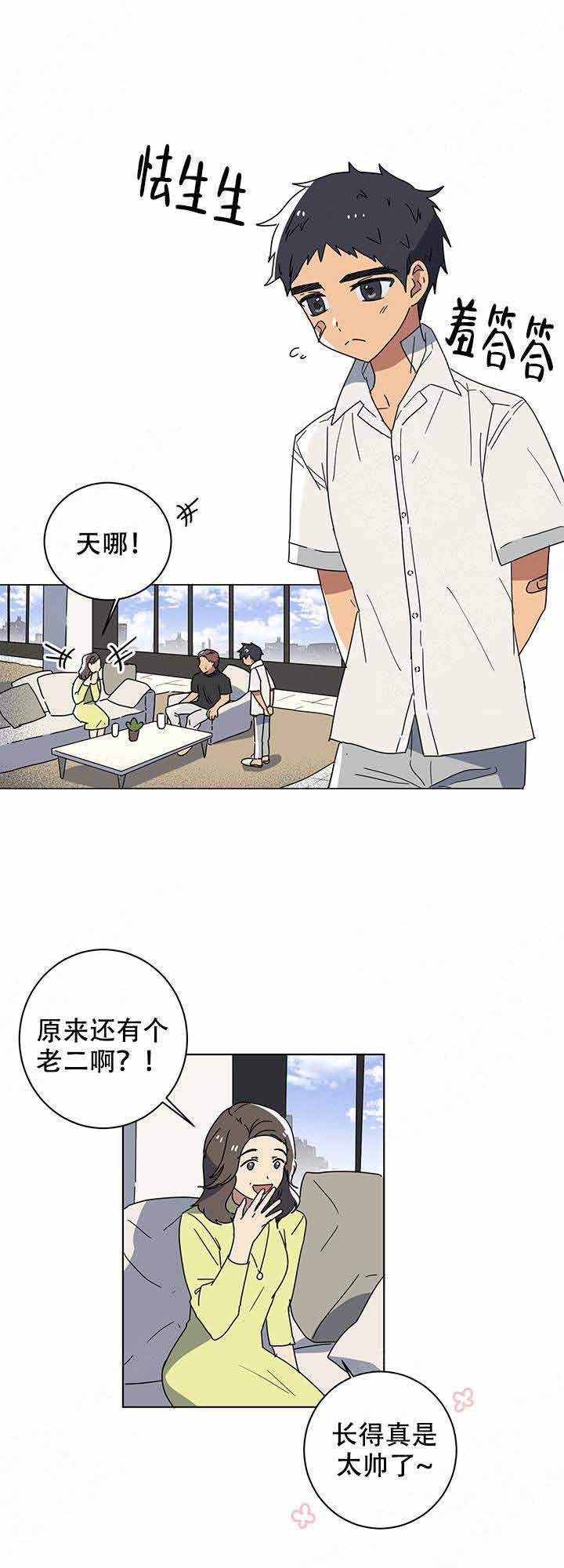 就算是爸爸也想做漫画,第10话2图