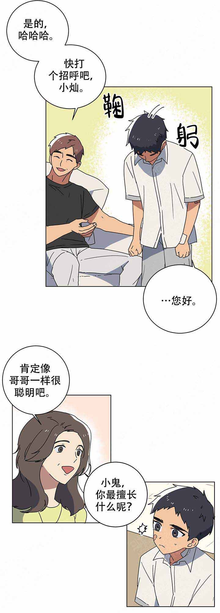 就算是爸爸也想做漫画,第10话3图