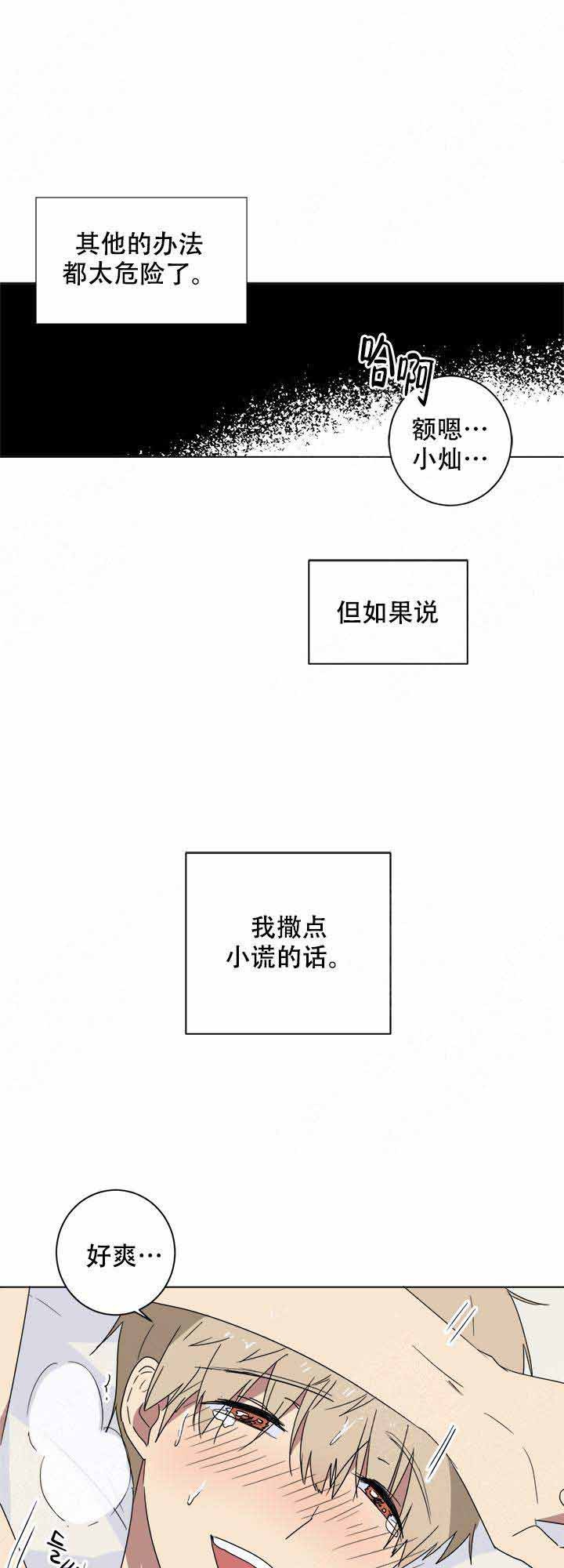 就算是哥哥漫画,第10话4图