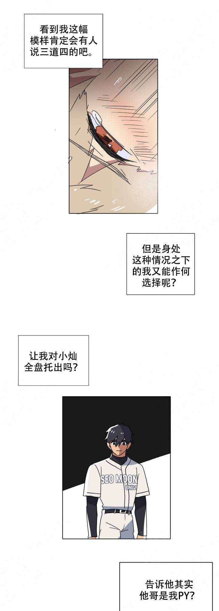 就算是哥哥漫画,第10话1图