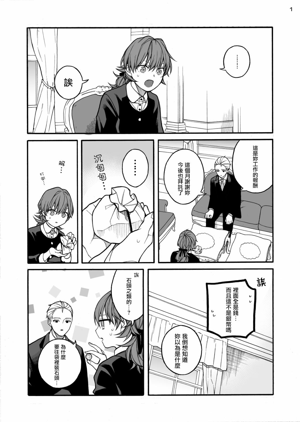 迟来的幸福漫画,第4话2图