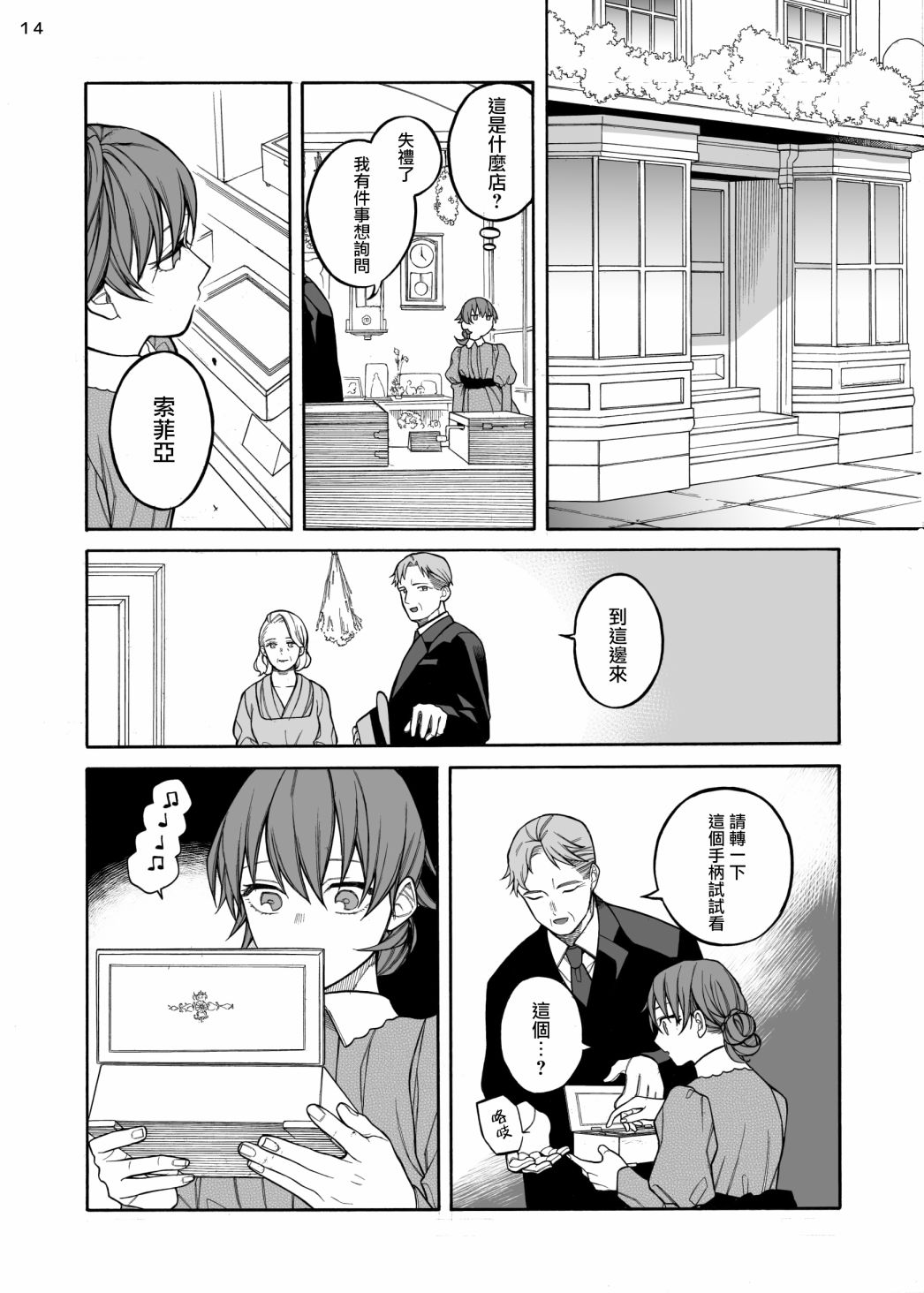 迟来的幸福家庭漫画,第4话5图