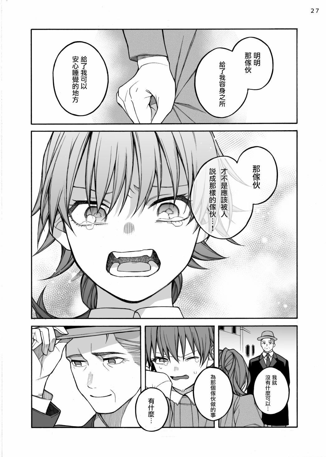 迟来的幸福家庭漫画,第4话3图