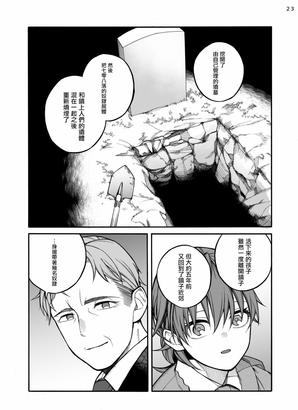 迟来的幸福家庭漫画,第4话4图