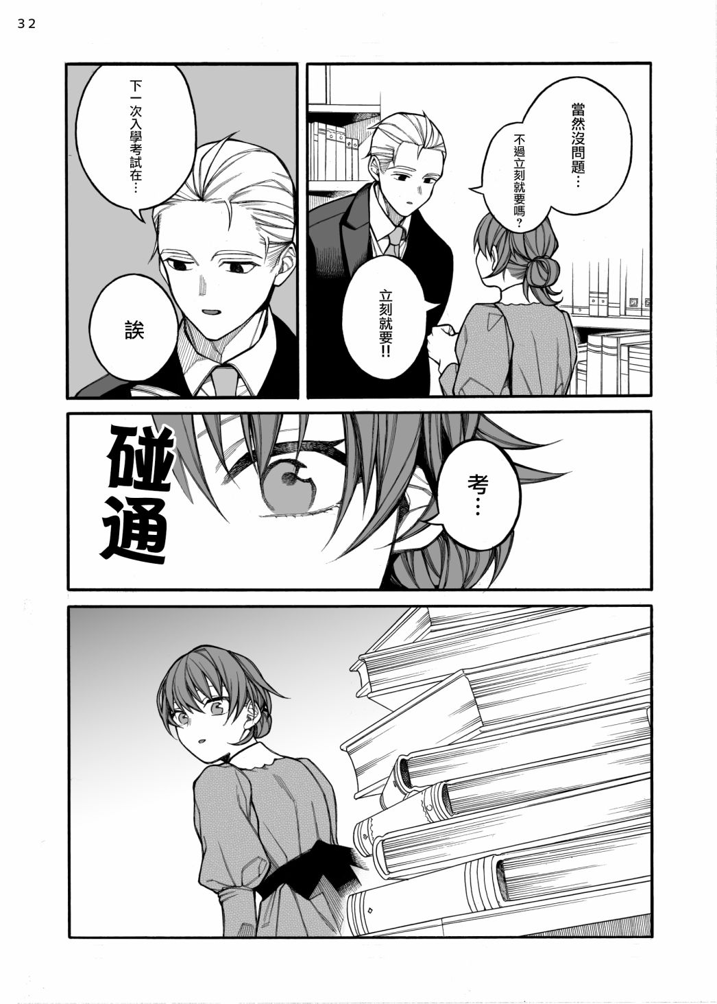 迟来的幸福家庭漫画,第4话3图