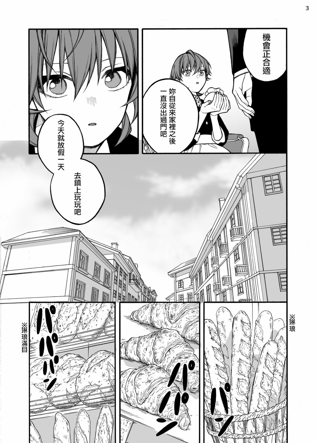 迟来的幸福漫画,第4话4图