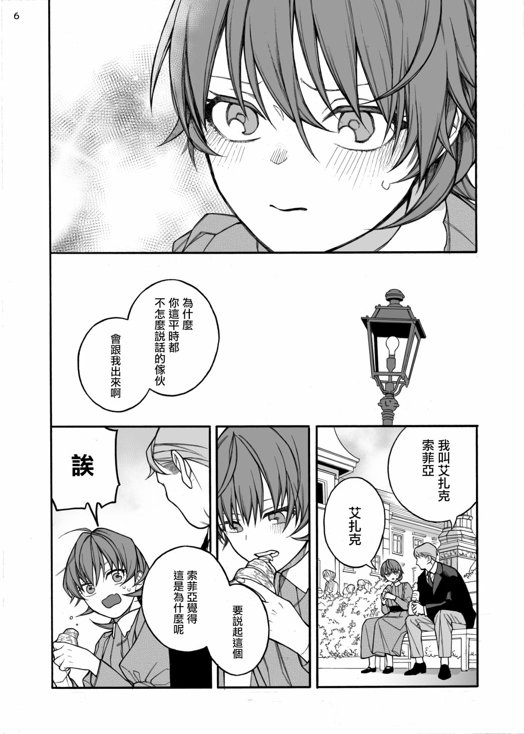 迟来的幸福家庭漫画,第4话2图