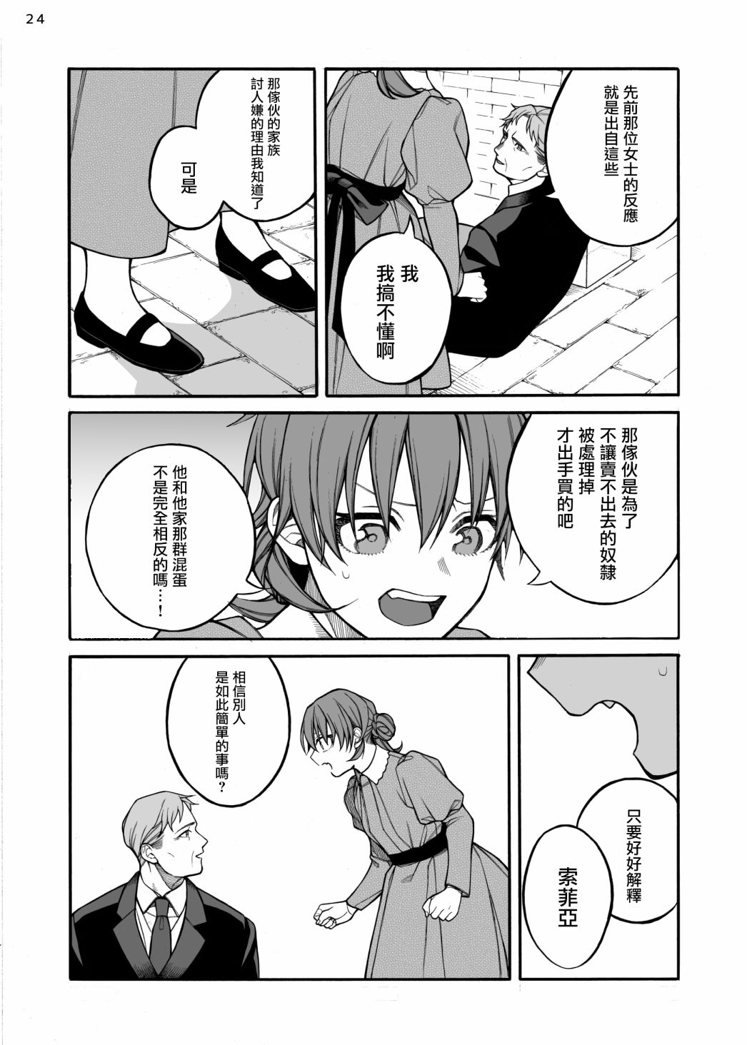 迟来的幸福家庭漫画,第4话5图