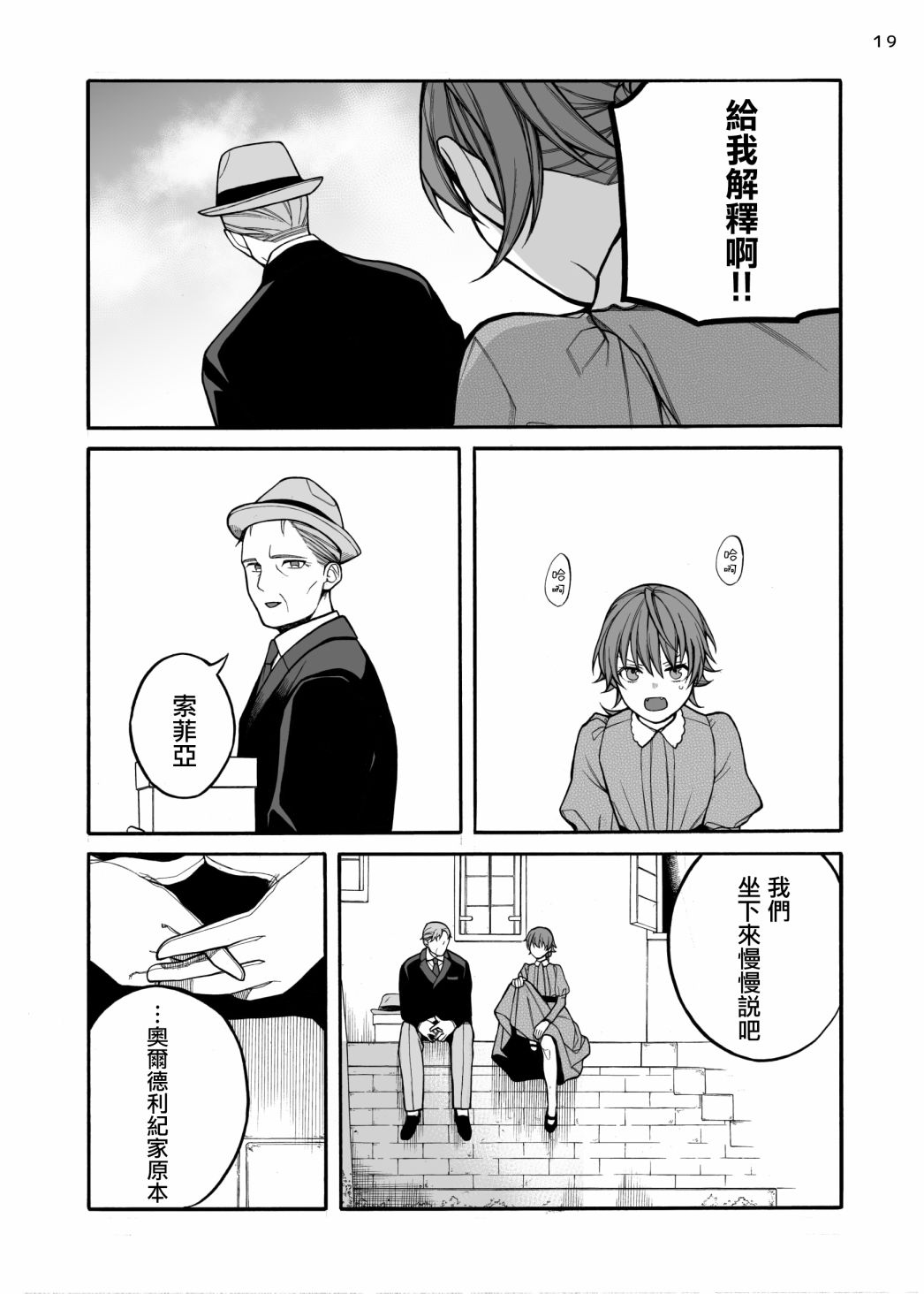 迟来的幸福家庭漫画,第4话5图