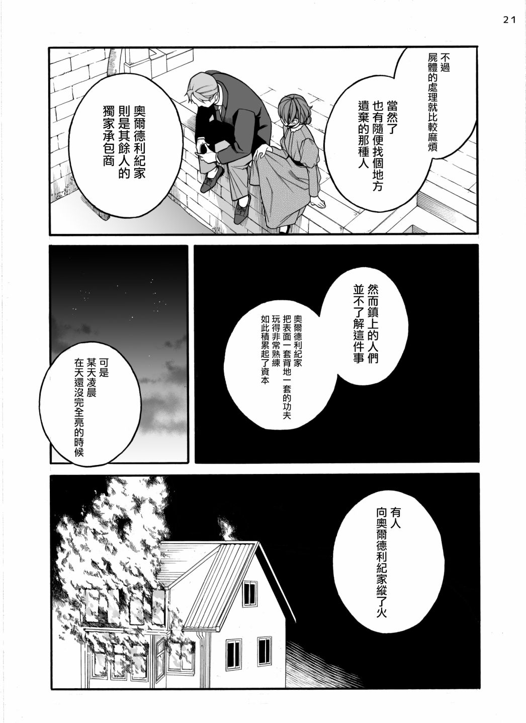 迟来的幸福家庭漫画,第4话2图