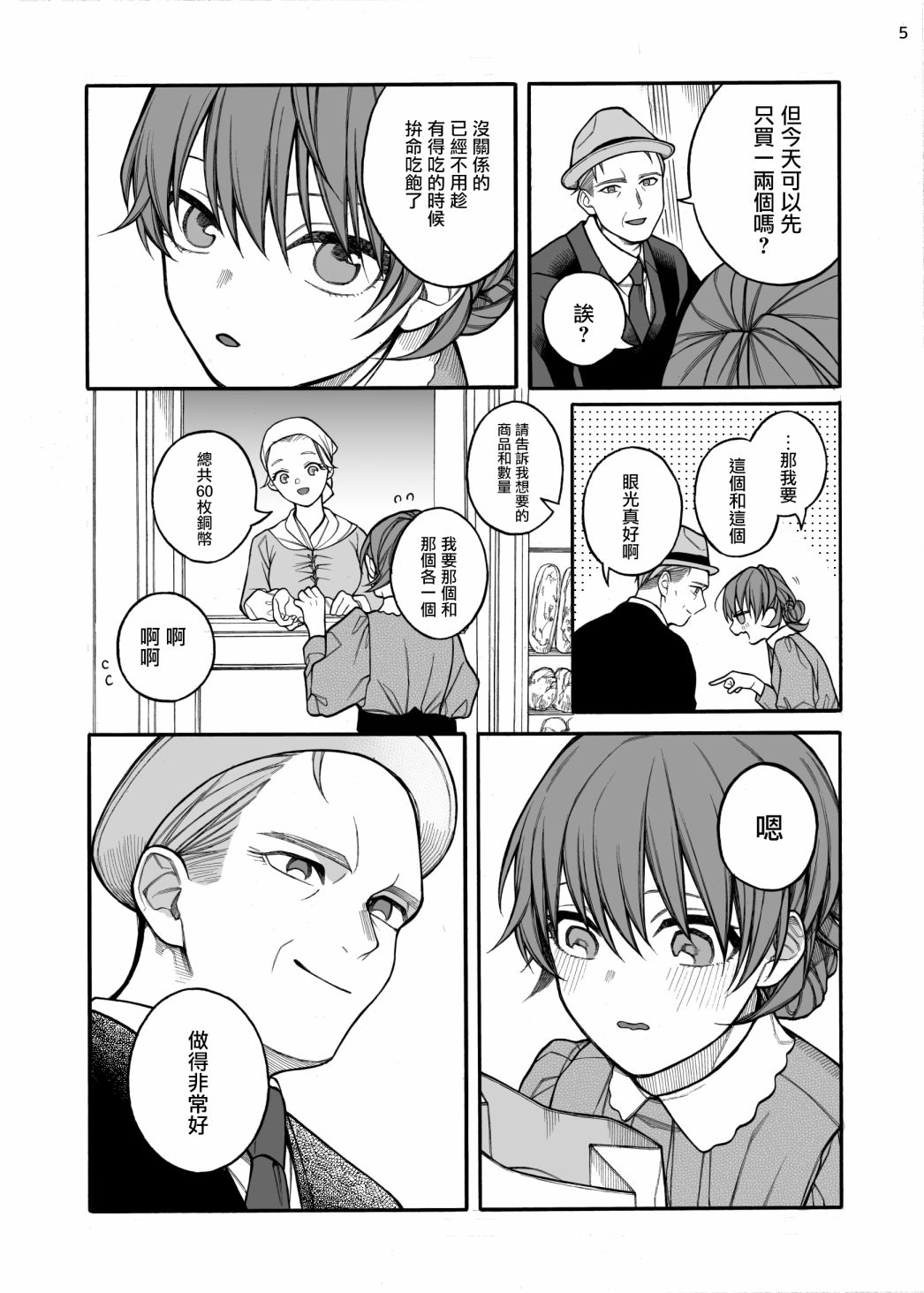 迟来的幸福家庭漫画,第4话1图