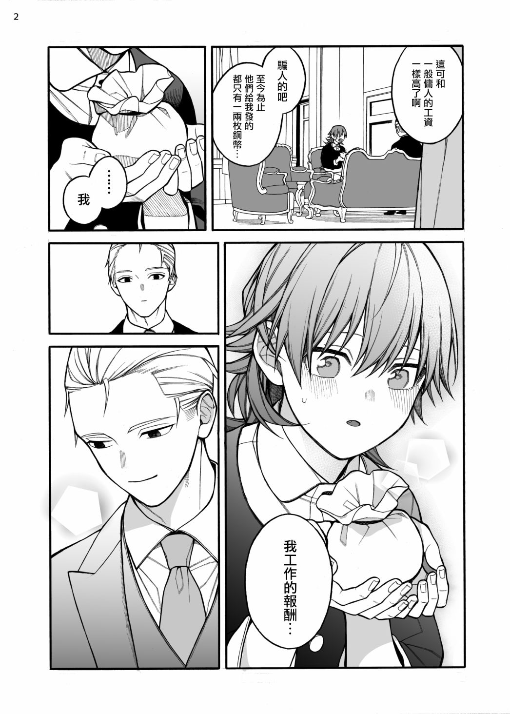 迟来的幸福家庭漫画,第4话3图