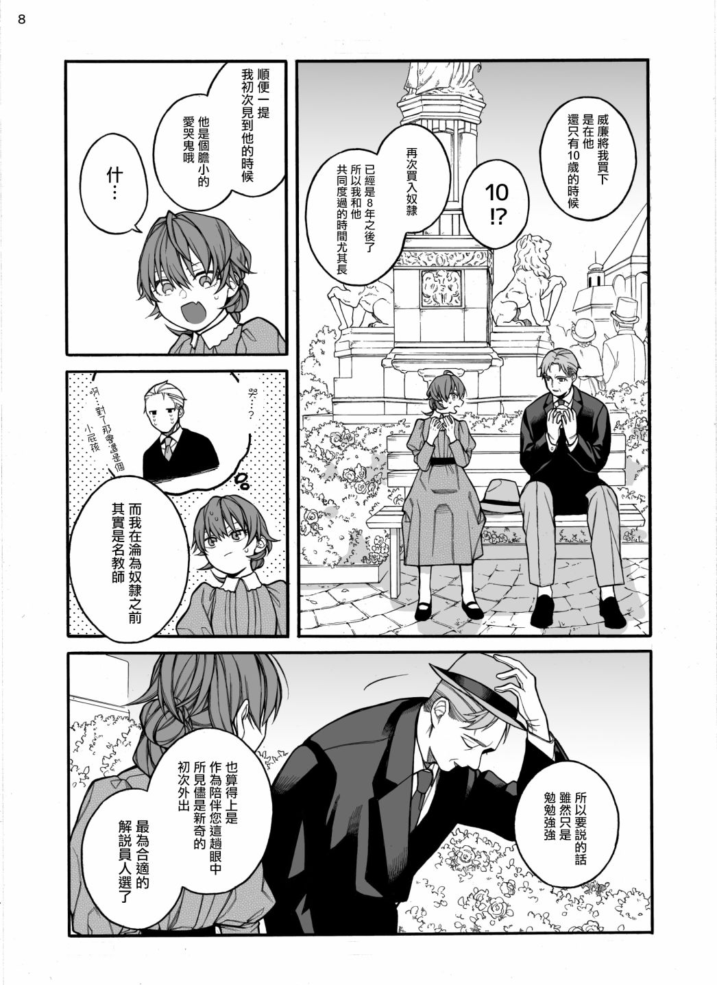 迟来的幸福家庭漫画,第4话4图