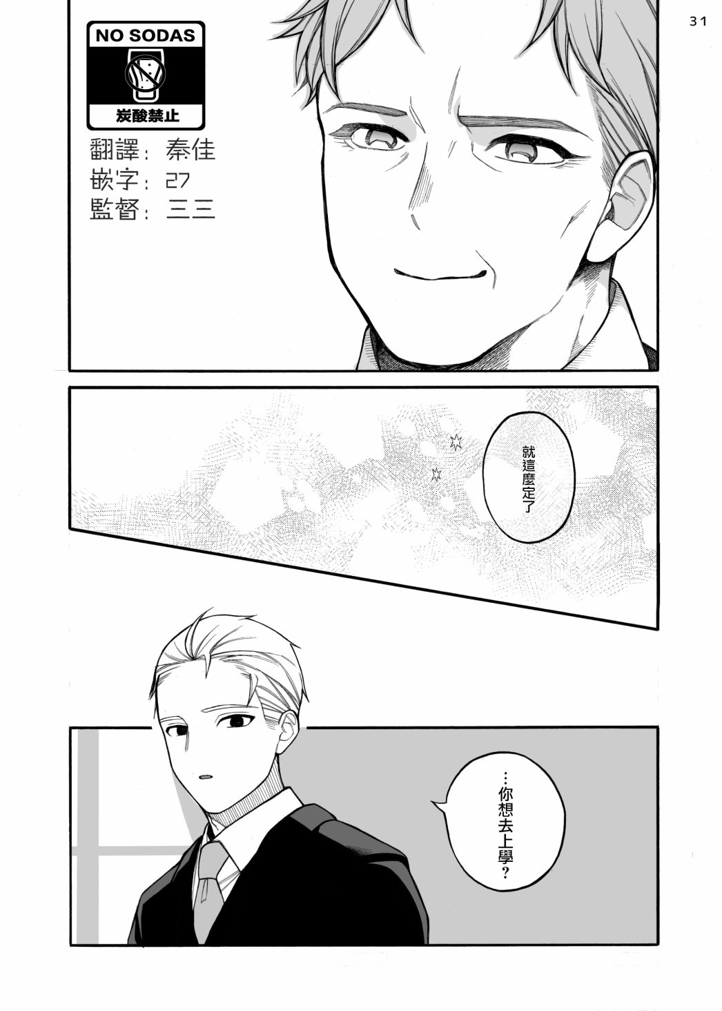 迟来的幸福家庭漫画,第4话2图