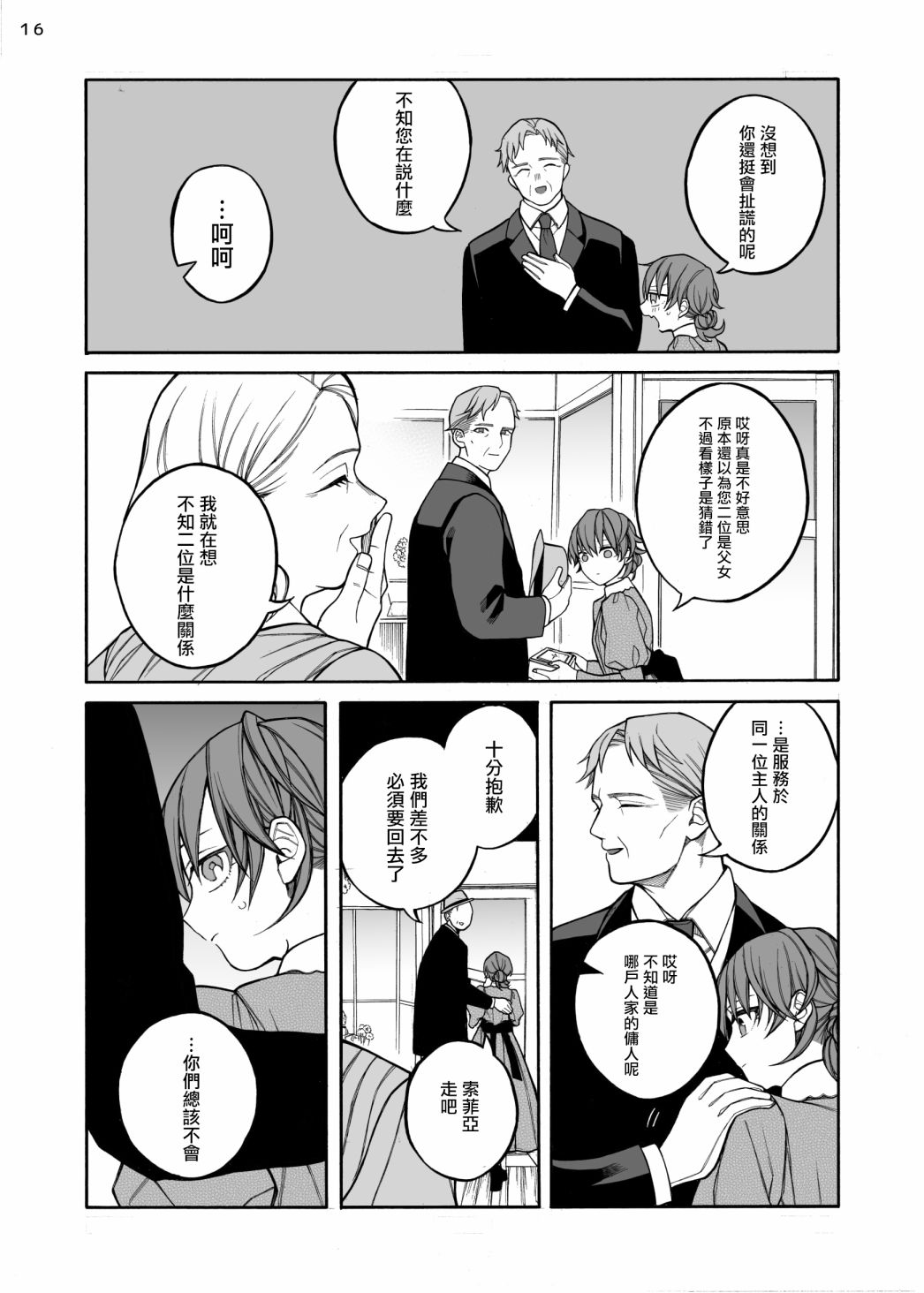 迟来的幸福家庭漫画,第4话2图