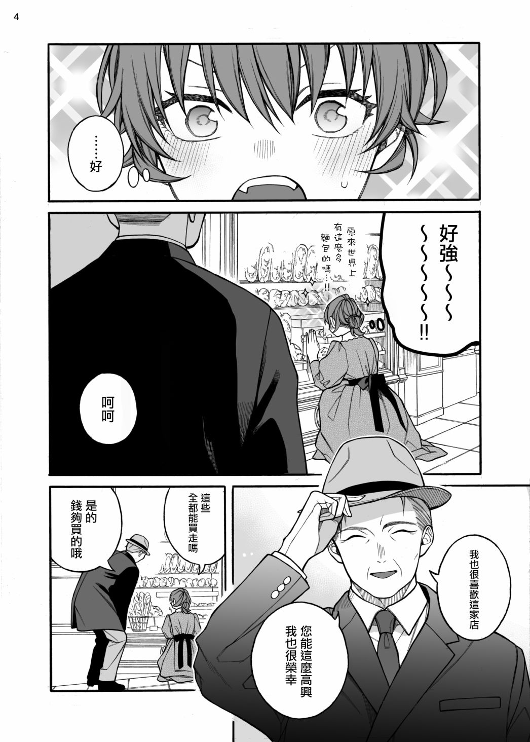 迟来的幸福漫画,第4话5图