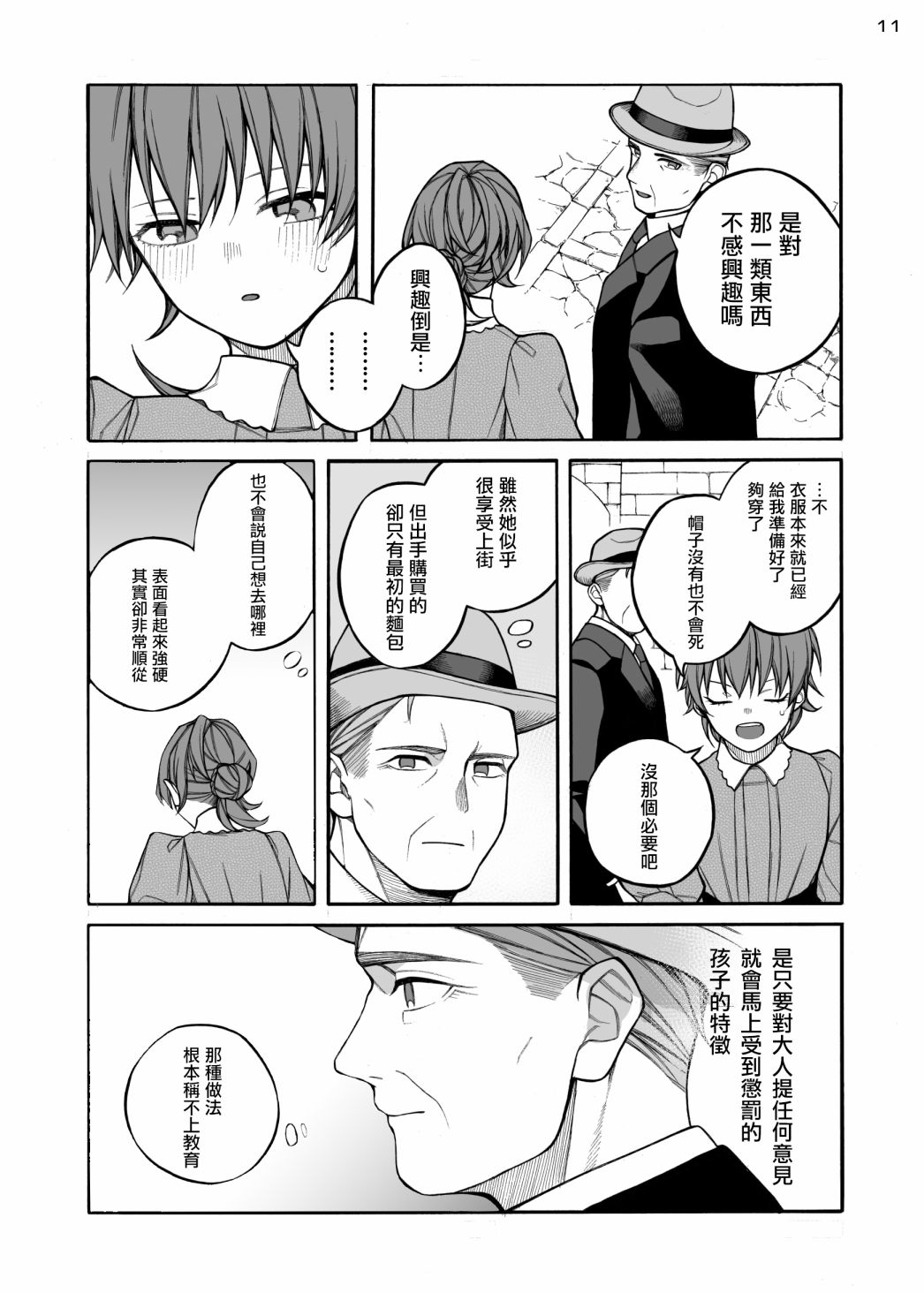 迟来的幸福家庭漫画,第4话2图