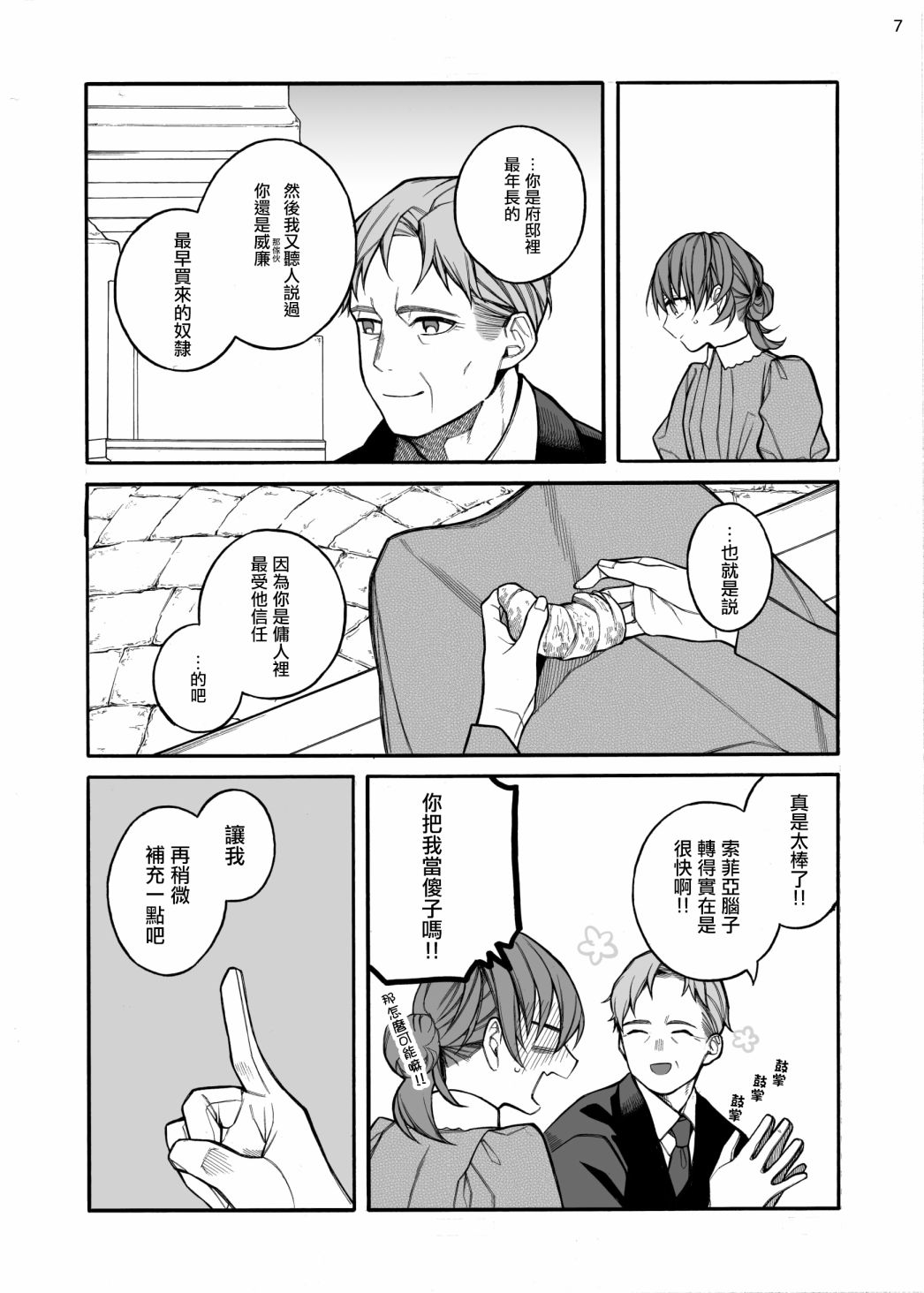 迟来的幸福家庭漫画,第4话3图