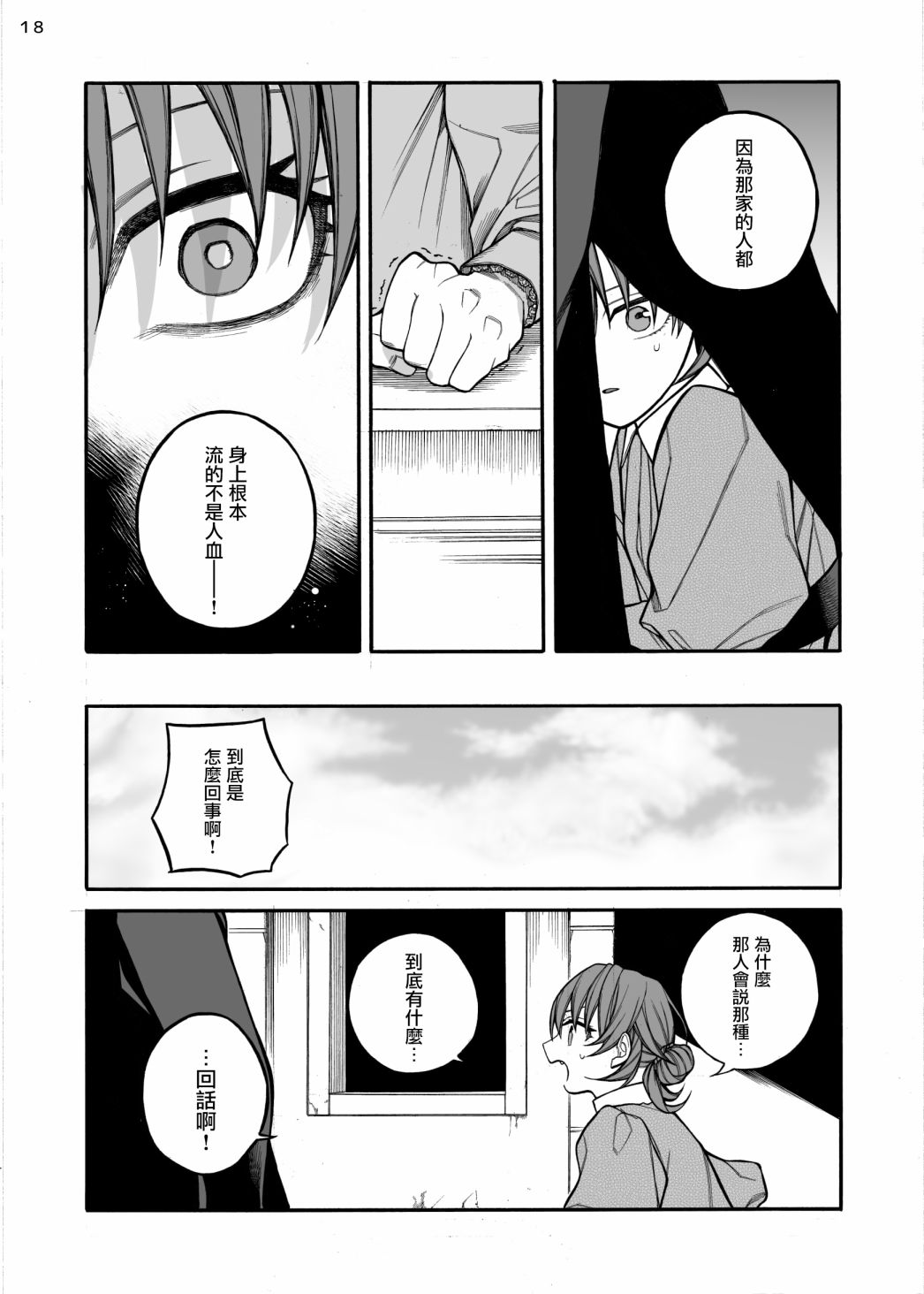 迟来的幸福家庭漫画,第4话4图