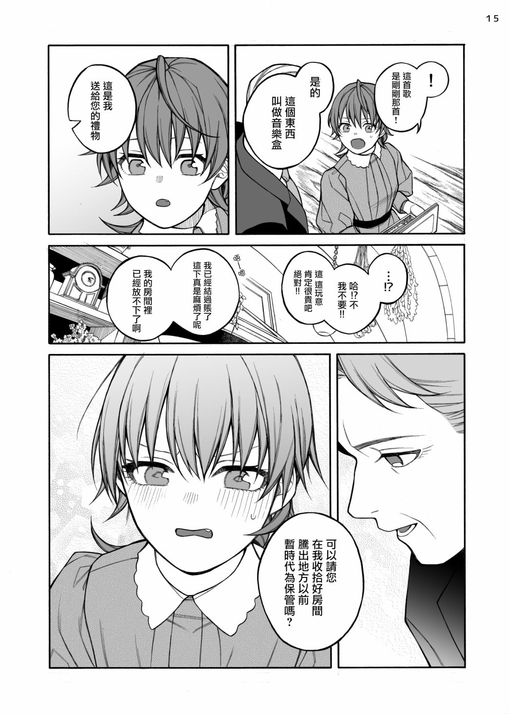 迟来的幸福家庭漫画,第4话1图