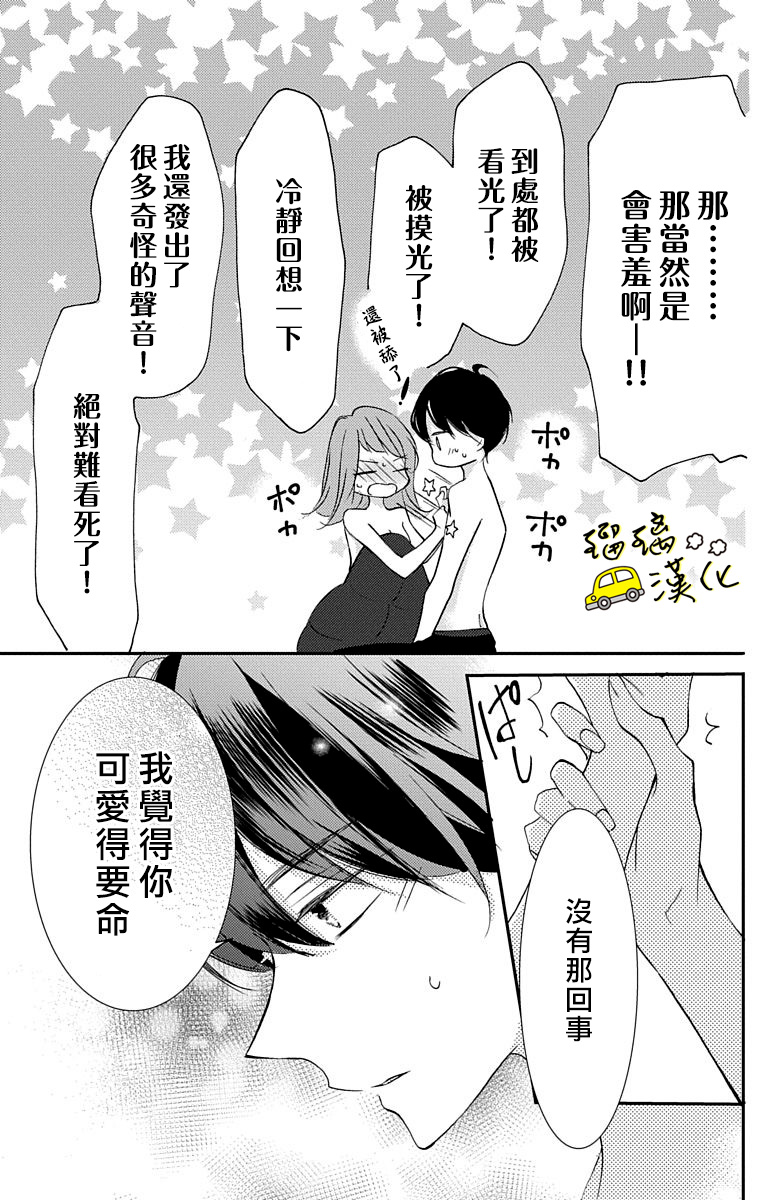 被正臣君所迎娶漫画,第3话5图