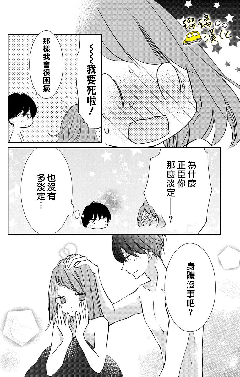 被正臣君所迎娶漫画,第3话1图