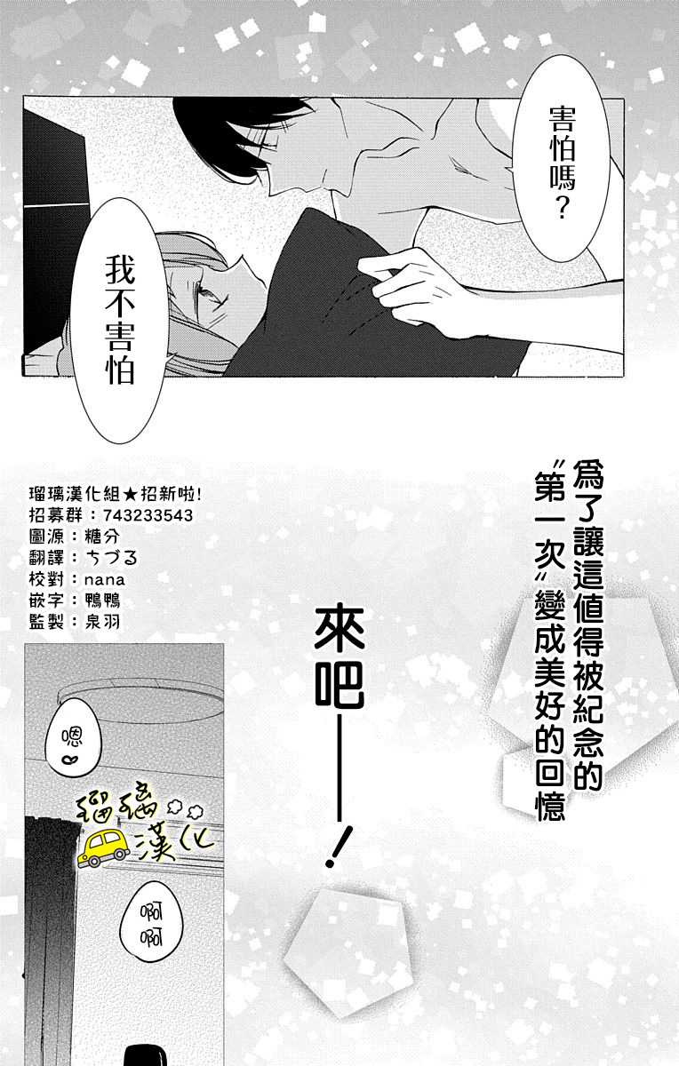 被正臣君所迎娶漫画,第3话4图