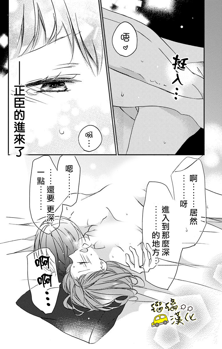 被正臣君所迎娶漫画,第3话5图