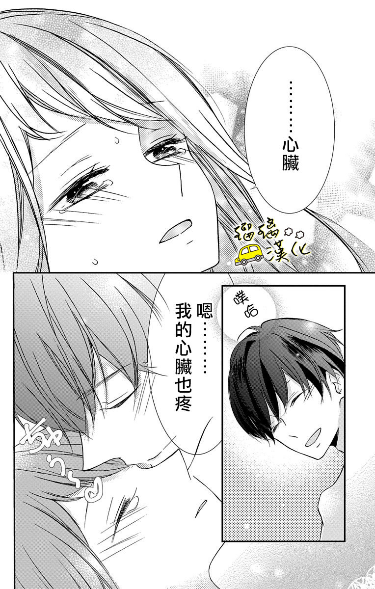 被正臣君所迎娶漫画,第3话4图