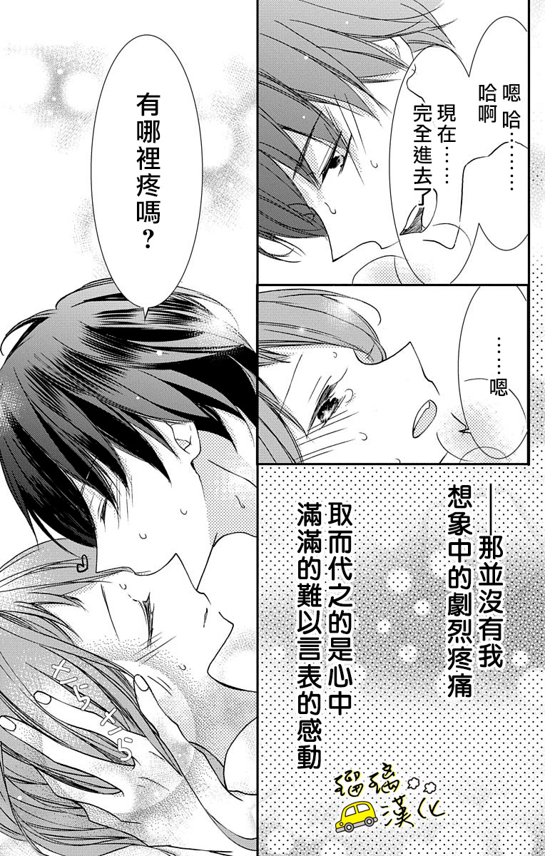 被正臣君所迎娶漫画,第3话3图