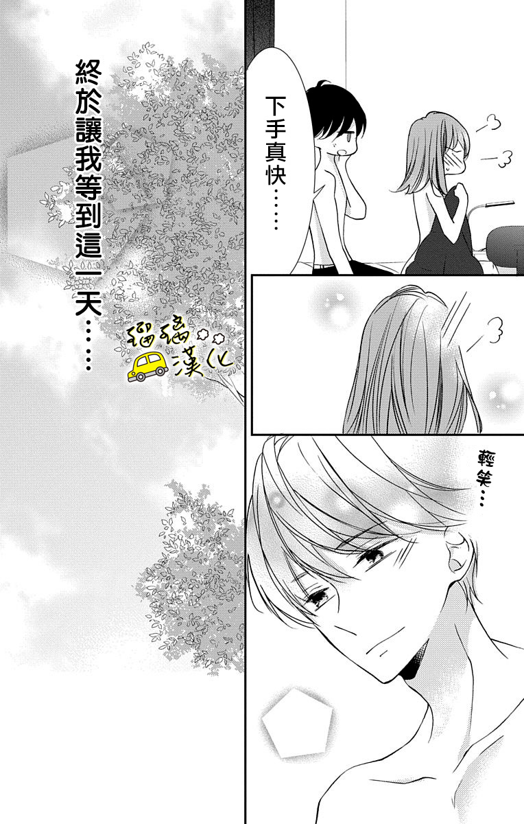 被正臣君所迎娶漫画,第3话3图