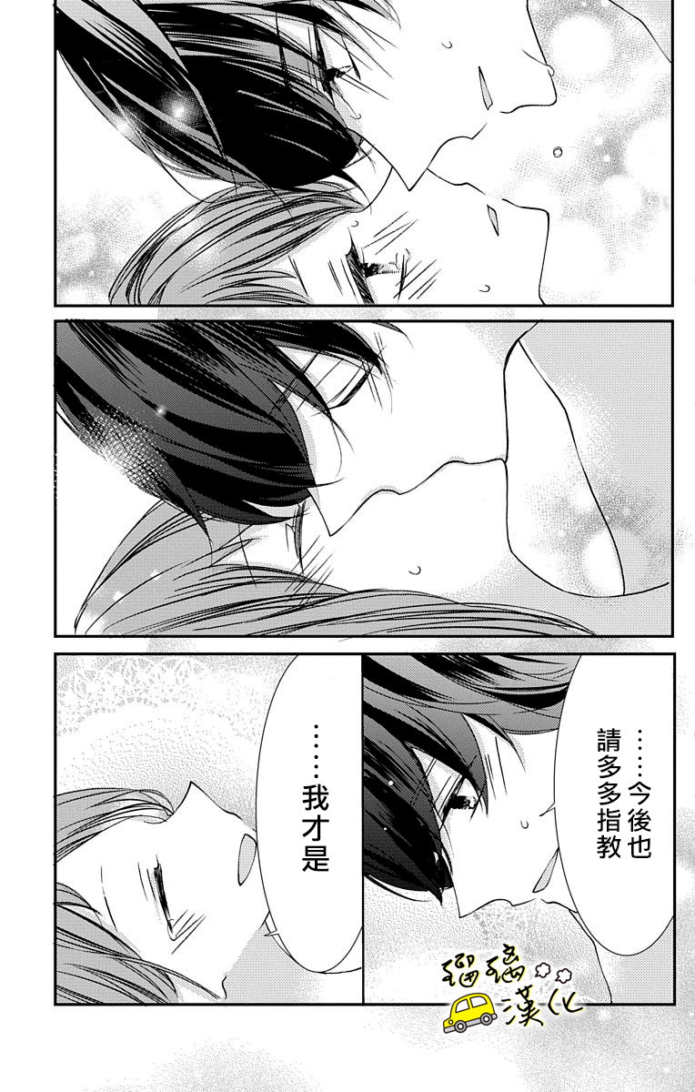 被正臣君所迎娶漫画,第3话1图