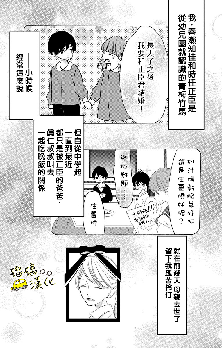 被正臣君所迎娶漫画,第3话2图